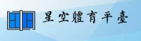 星空体育(STARSPORTS)官方网站 - 值得信赖的体育品牌